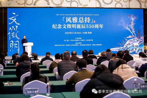 纪念文徵明诞辰550周年 泰丰文化助力相城区系列活动，共筑艺术交流新篇章