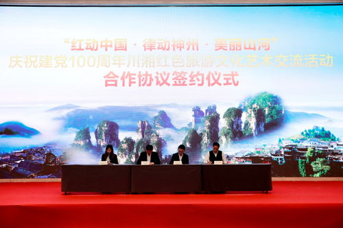 红动中国 律动神州 美丽山河——建党100周年红色旅游文化艺术交流盛典启幕