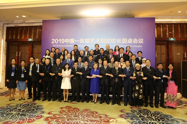 跨界融合 中国-东盟艺术院校校长圆桌会议推动区域合作新篇章